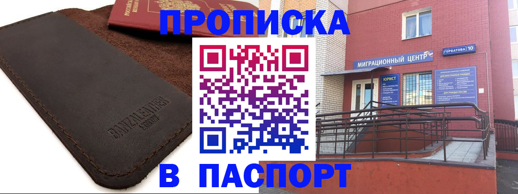 прописка ребенка в Скопине