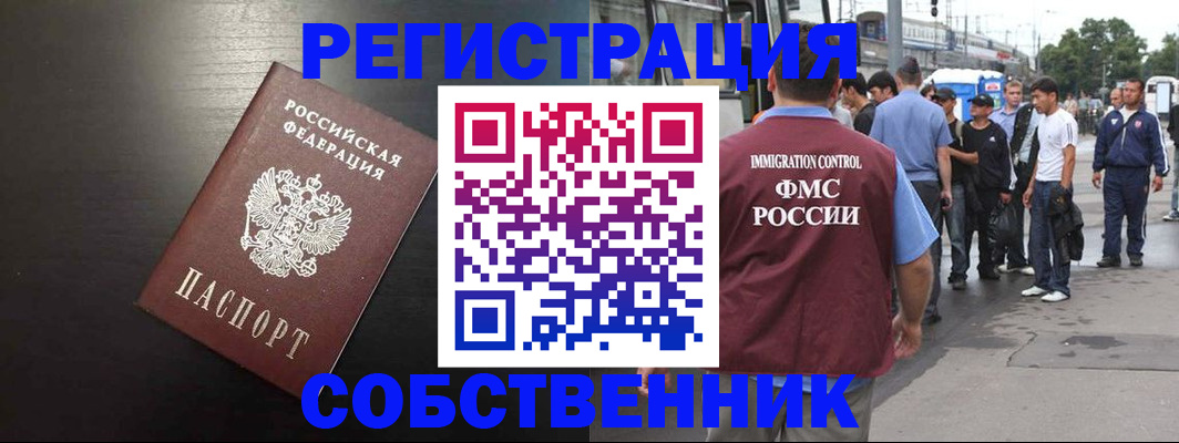 прописка от собственника в Скопине